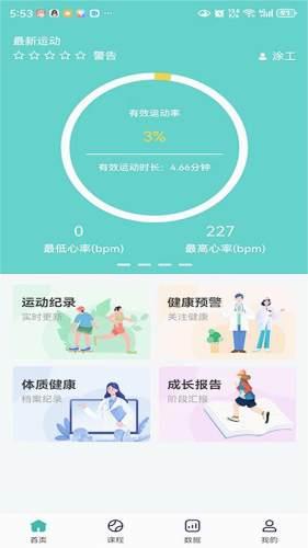 学生体育与健康平台图片