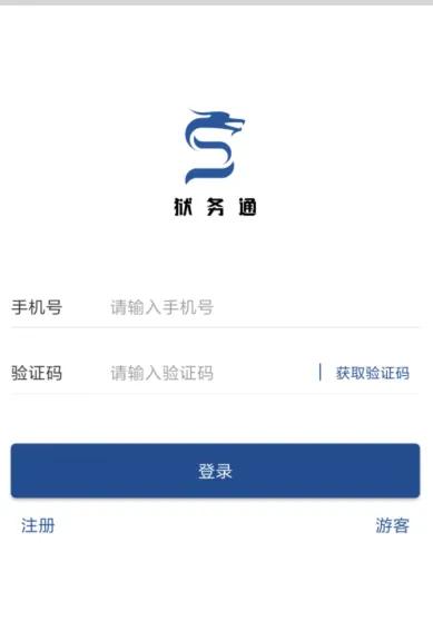 狱务通app图片4