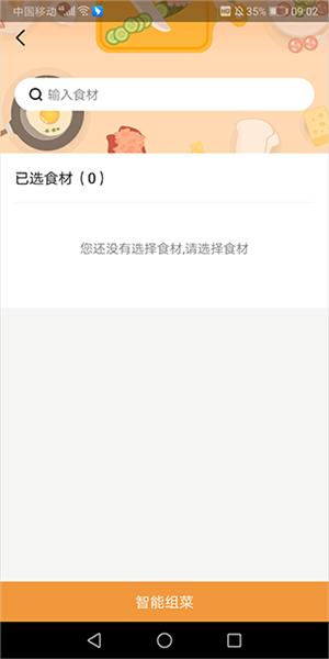 嘉肴健康美食菜谱7