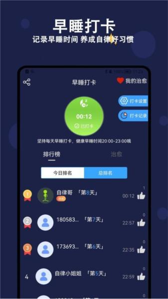 天天早睡打卡1