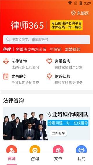 律师365图5