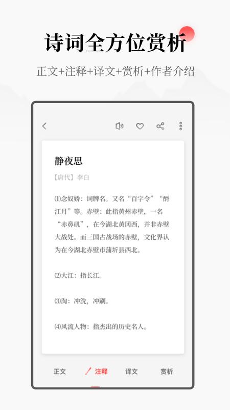 每日诗词app