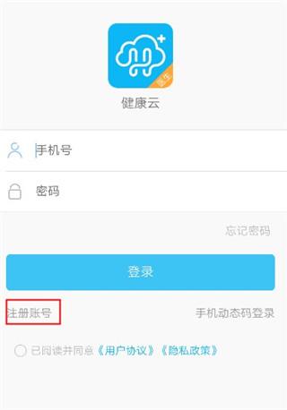健康云医生端图片2