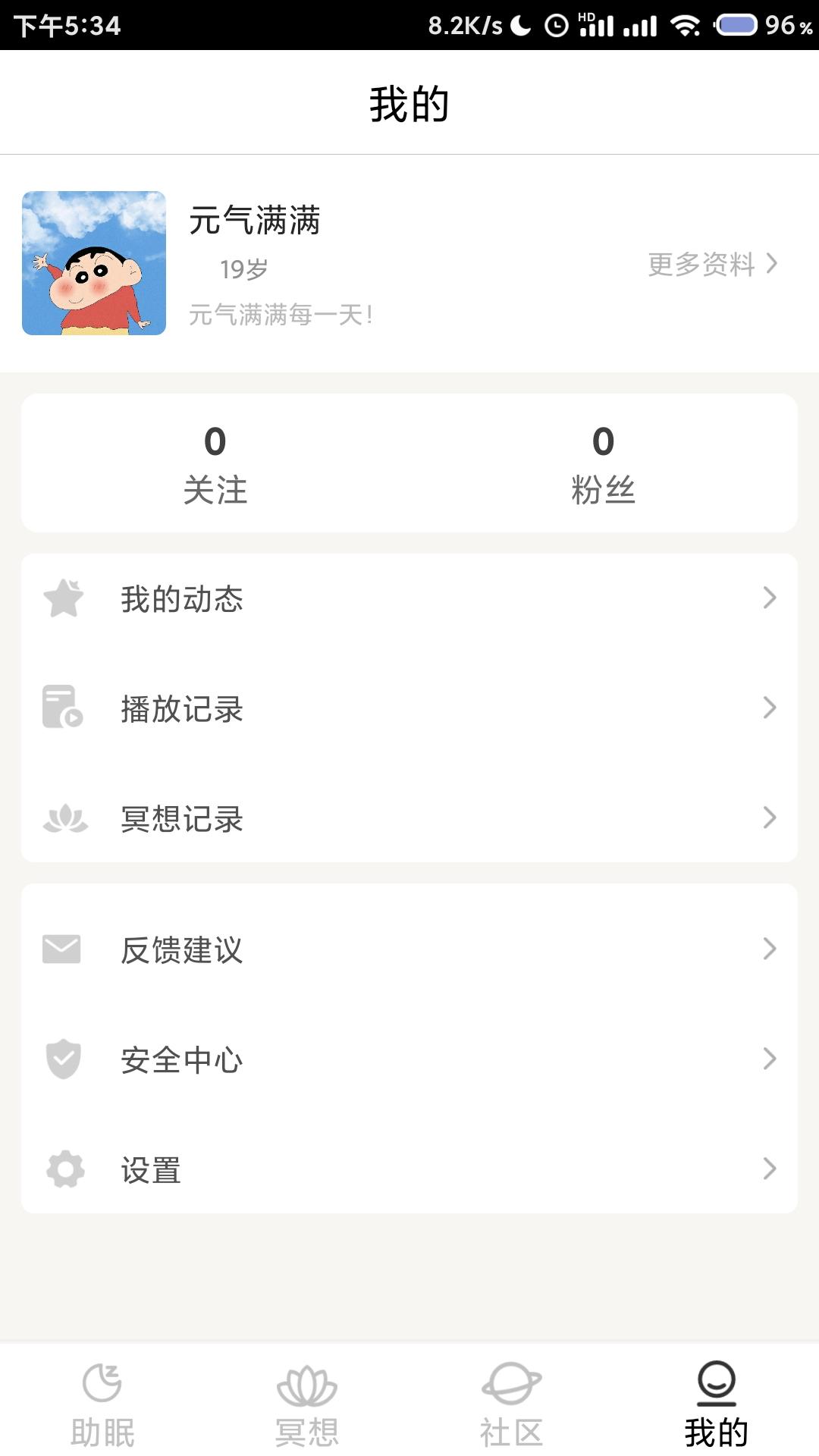 小梦睡眠app最新版