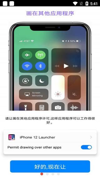 iphone12模拟器图片2