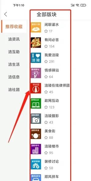 涪陵在线APP图片9