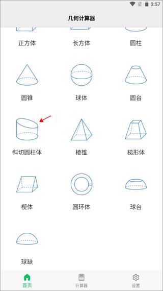 几何计算器3