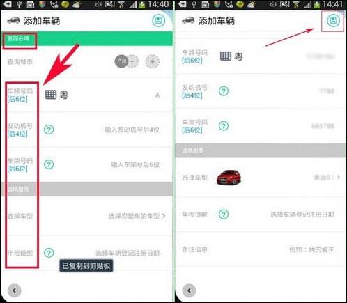 微车违章查询4