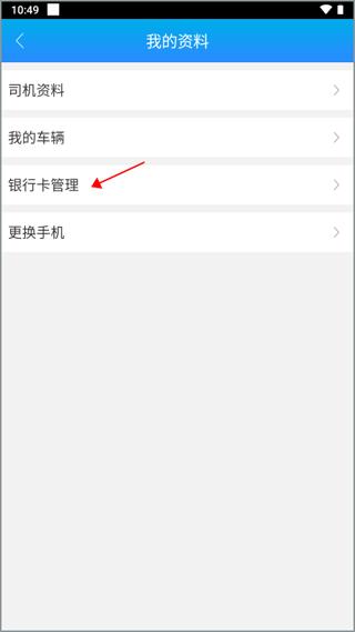 运钢好司机app图片5