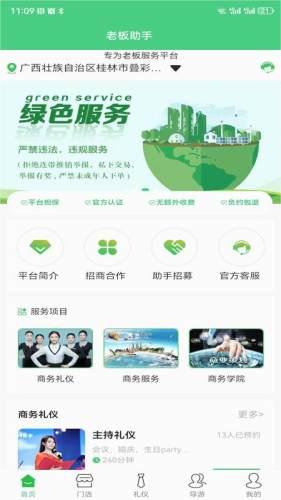 老板助手图片