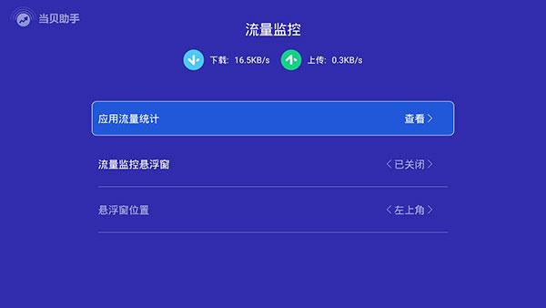 当贝助手tv版图片13