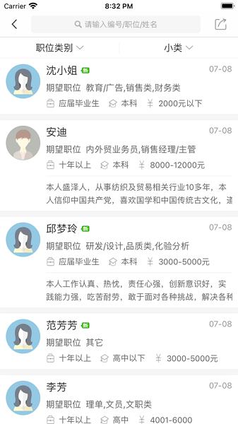 锦绣网招聘手机版