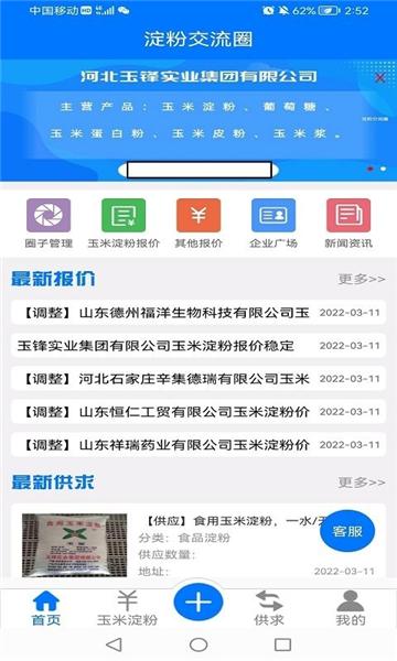 淀粉交流圈图片