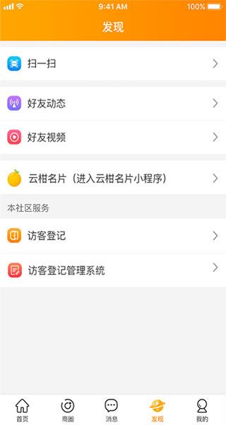云柑社区图片