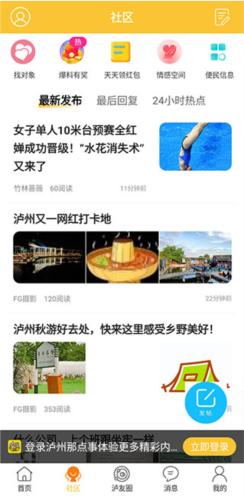 泸州那点事app操作流程5
