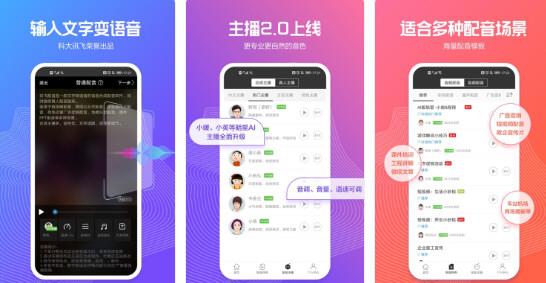 讯飞配音app图片