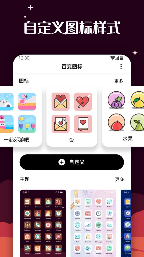 百变图标1