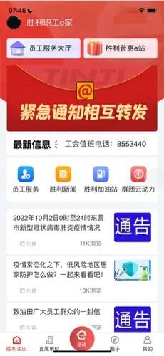 胜利职工E家最新版