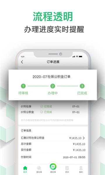 蚂蚁社保图片2