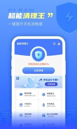 超能清理王2
