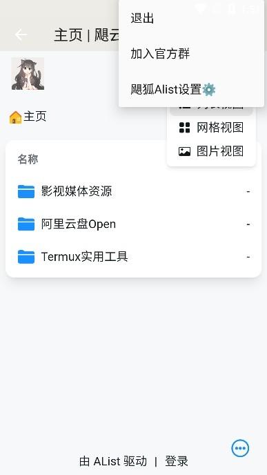 飓狐Alist图片1
