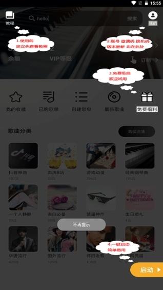piser钢琴助手图片1