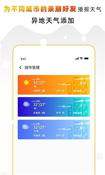 天气预报气象通图片1