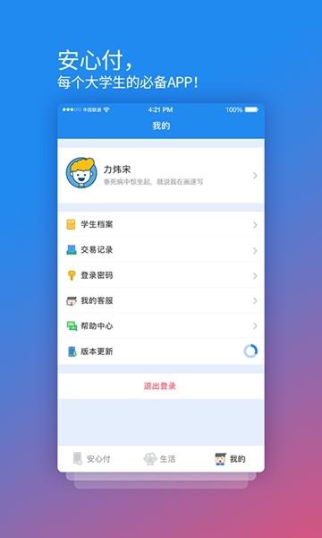 校园安心付1