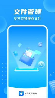 贴心文件管家v1.0.0