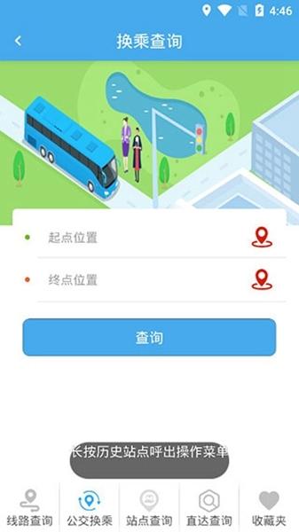 赤峰掌上公交软件截图1
