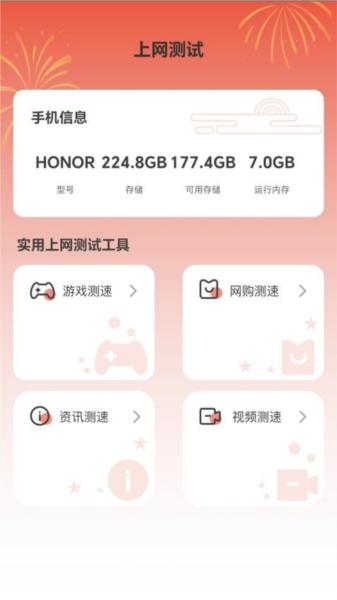 福星上网1