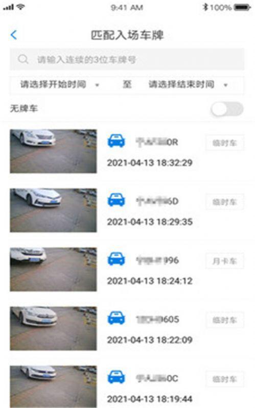 车场帮软件