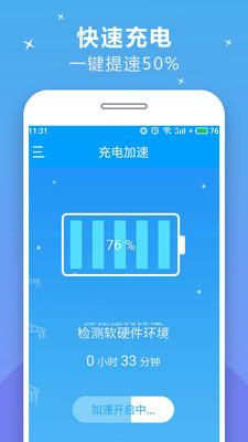 充电加速器快捷版图片