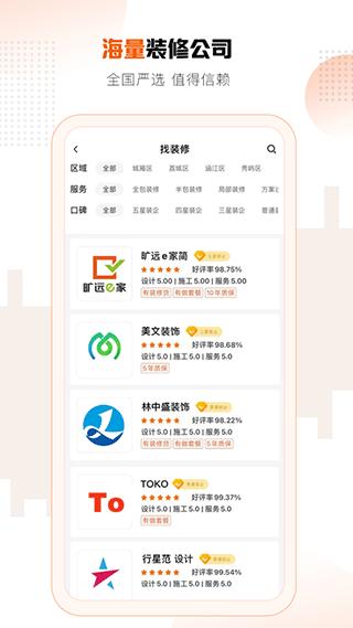 旷远e家app图片1
