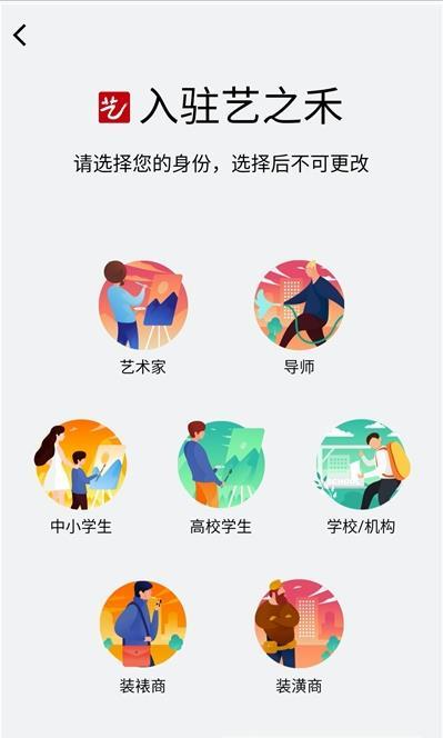 艺之禾手机版