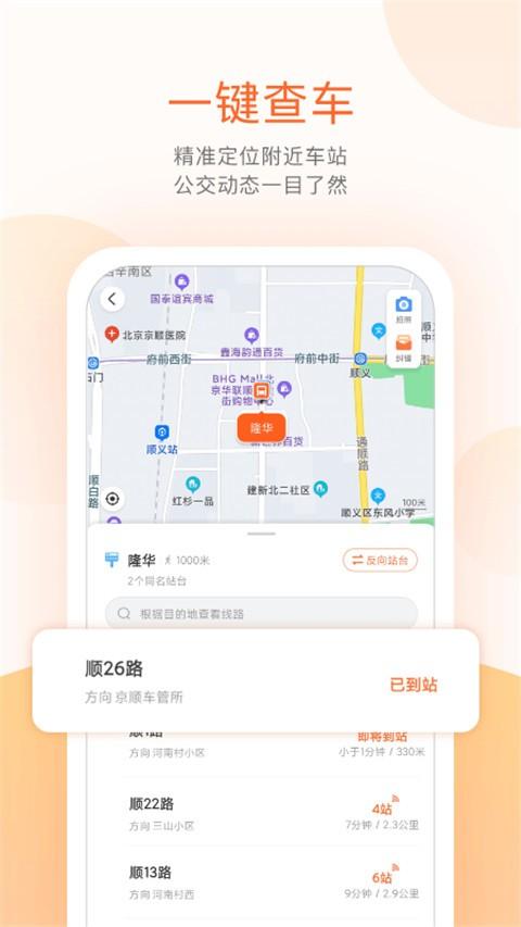 顺义公交app
