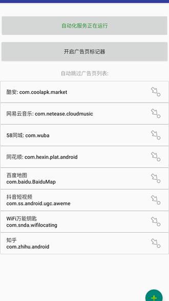 自动卓AutoDroid捐赠版 v3.13 v3.13