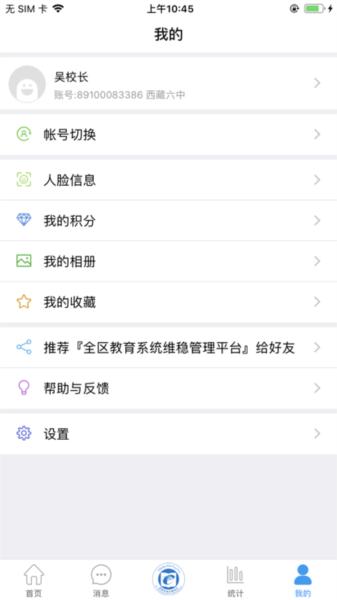维稳管理平台图片