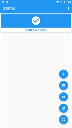 应用转生免root版