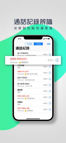 Whoscall 最新版v7.64 最新版v7.64