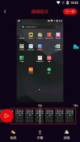 看看录屏app7