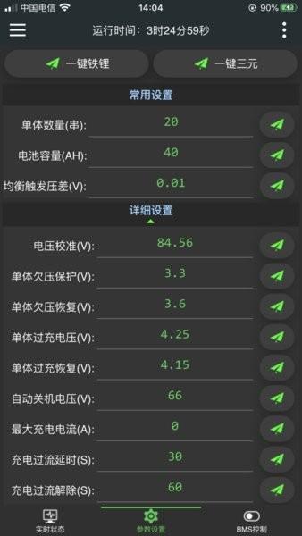 极空BMS 最新版v4.21.0 最新版v4.21.0