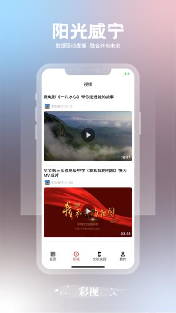 阳光威宁app图片3