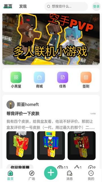 MineTalk我的世界盒子图片2