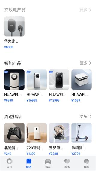 鸿蒙智行app图片3