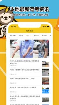 兜兜学车v1.0.0 安卓版