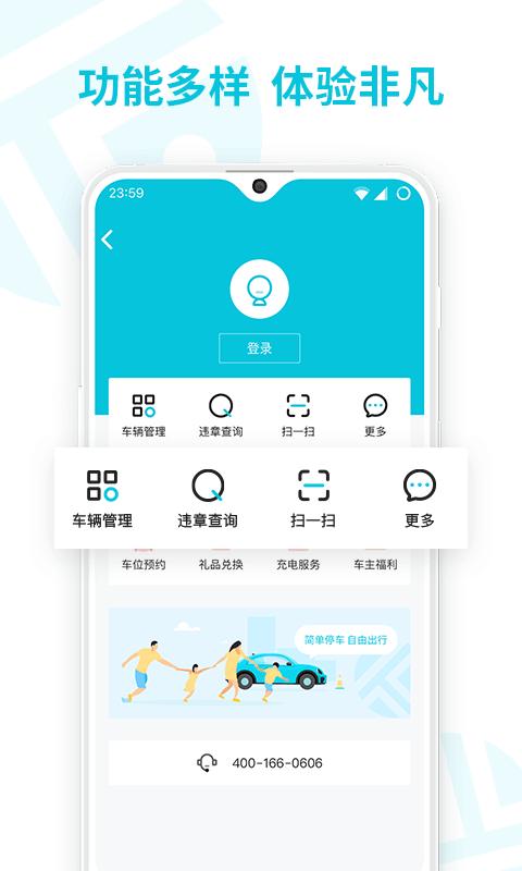 停简单(智慧停车)