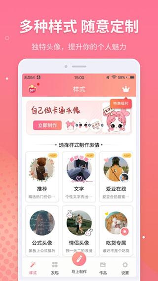 情侣头像制作图片1