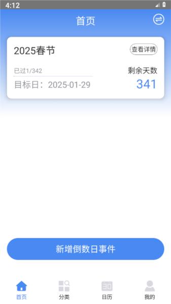 倒数日记录图片1