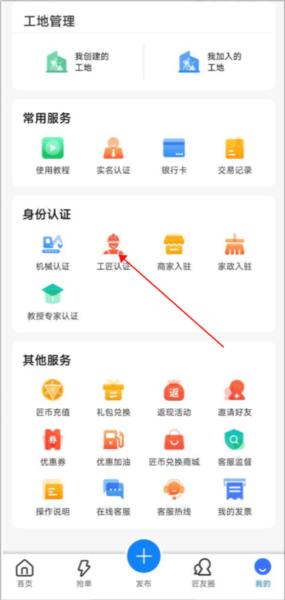 工匠人3